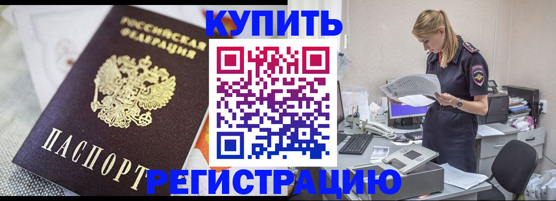 прописка для военкомата в Енисейске