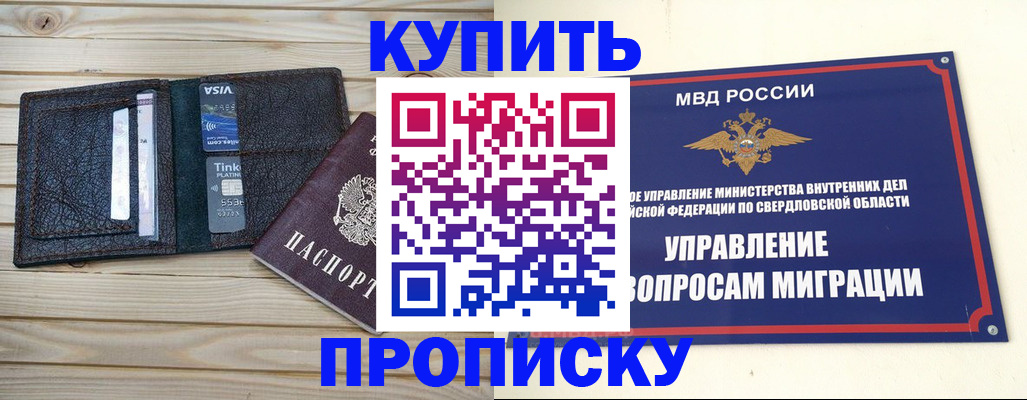 прописка поиск в Енисейске